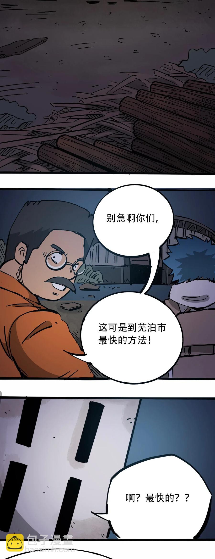 《404事件簿-30秒后世界末日》096 孵化开始 第38页