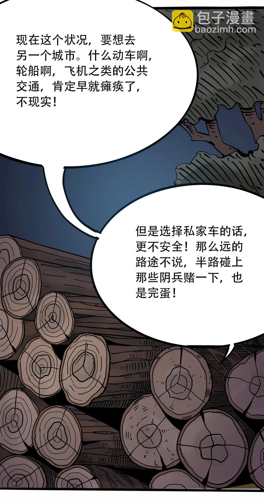 《404事件簿-30秒后世界末日》096 孵化开始 第39页