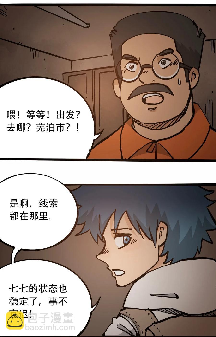 《404事件簿-30秒后世界末日》096 孵化开始 第3页