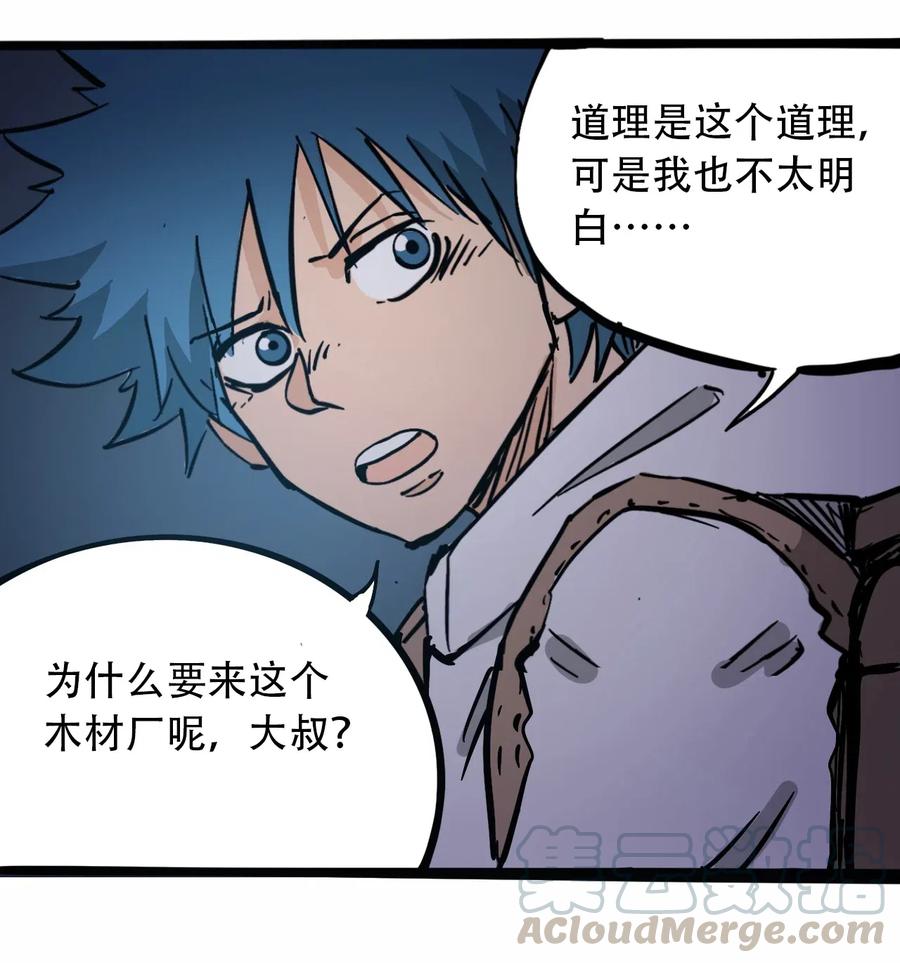 《404事件簿-30秒后世界末日》096 孵化开始 第40页
