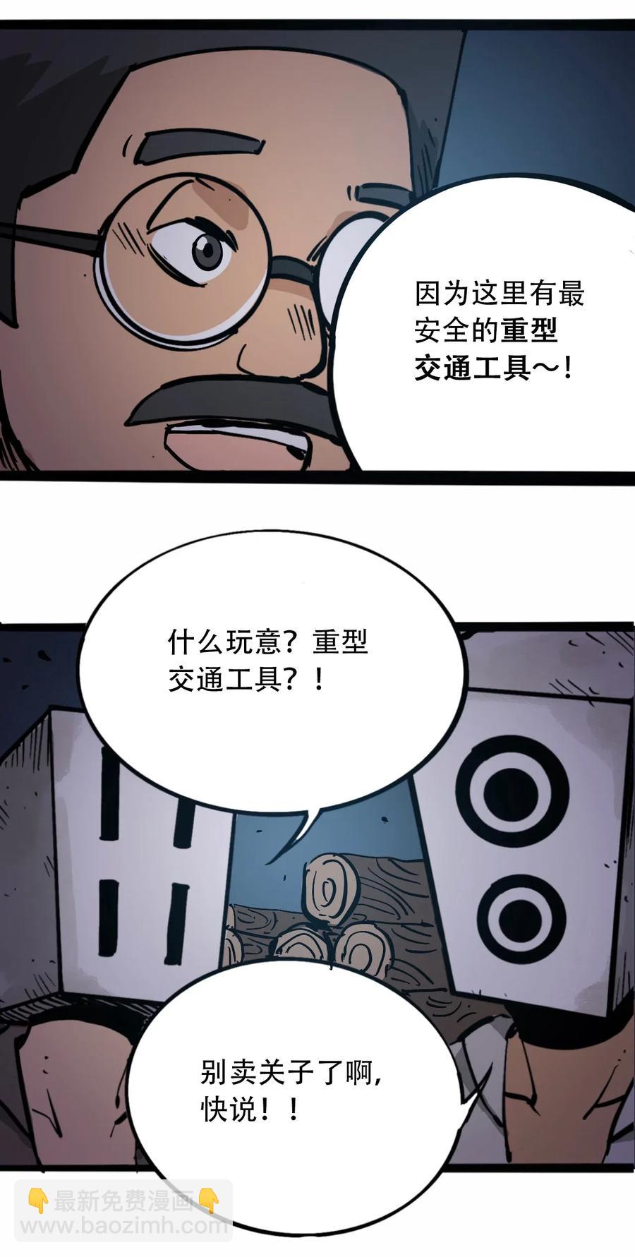 《404事件簿-30秒后世界末日》096 孵化开始 第41页