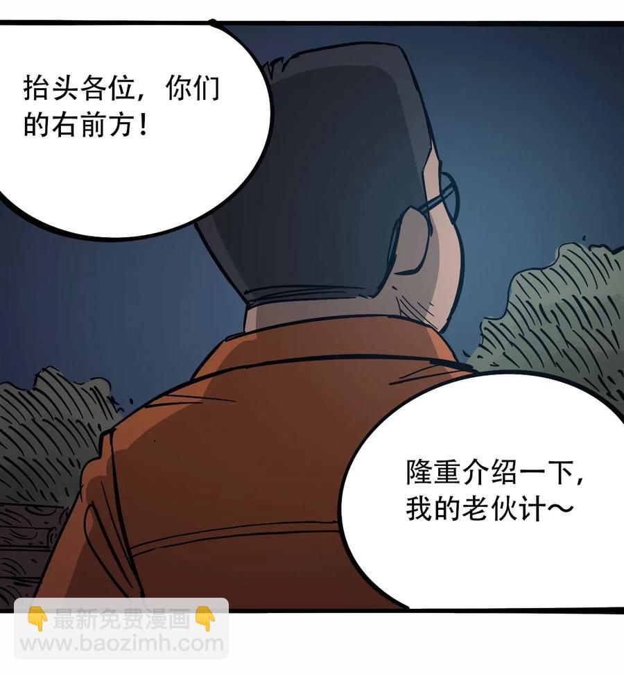 《404事件簿-30秒后世界末日》096 孵化开始 第42页