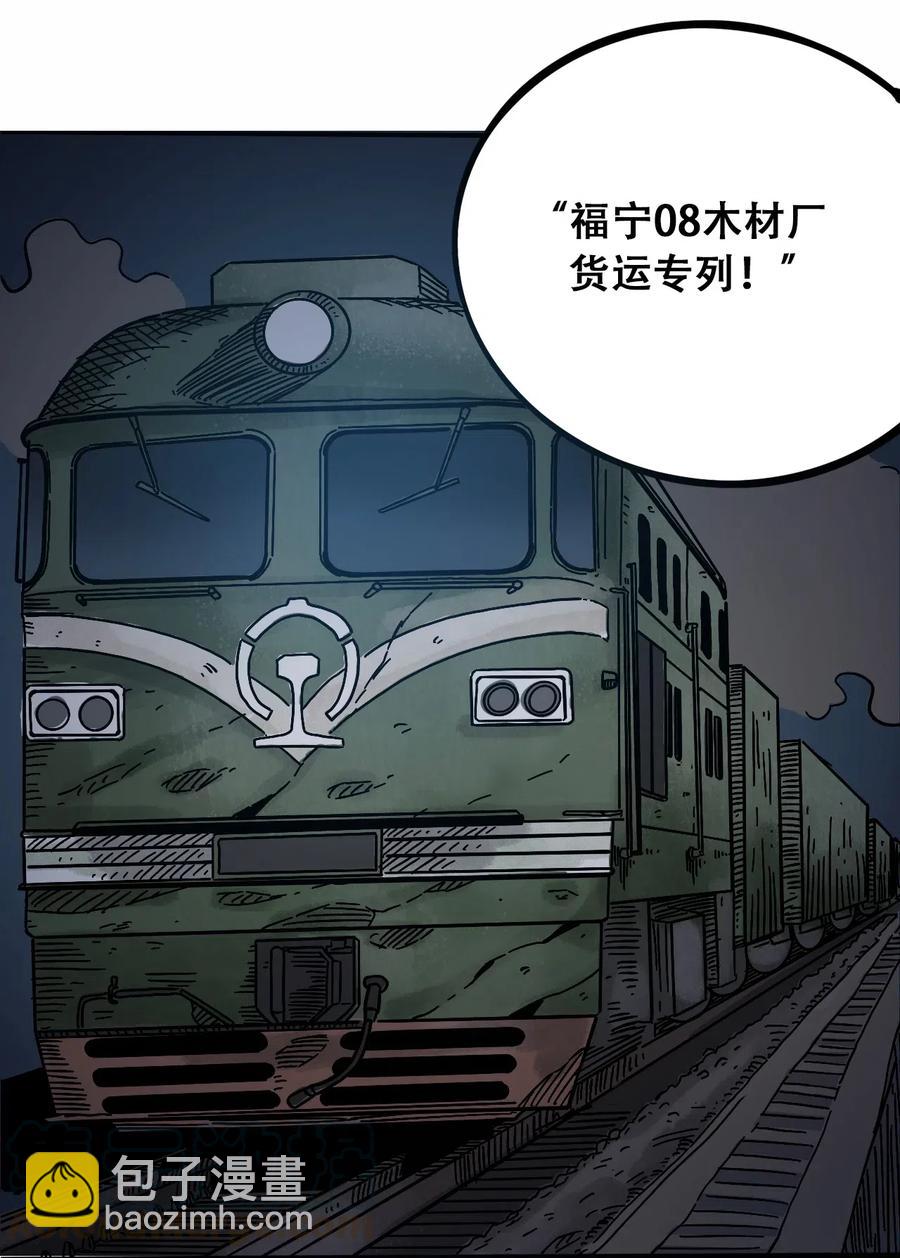《404事件簿-30秒后世界末日》096 孵化开始 第43页