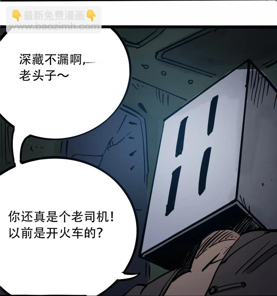 《404事件簿-30秒后世界末日》096 孵化开始 第44页