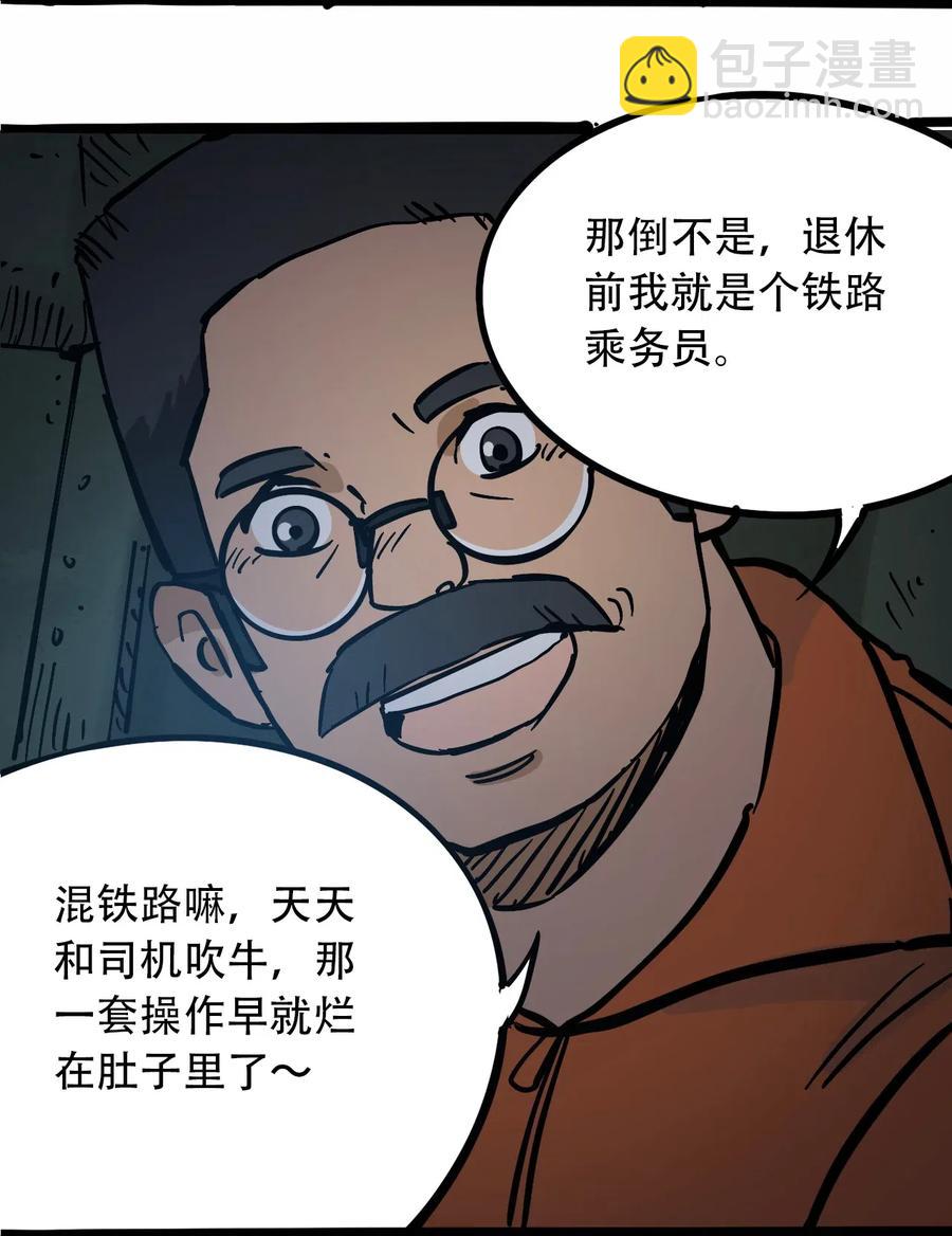《404事件簿-30秒后世界末日》096 孵化开始 第45页