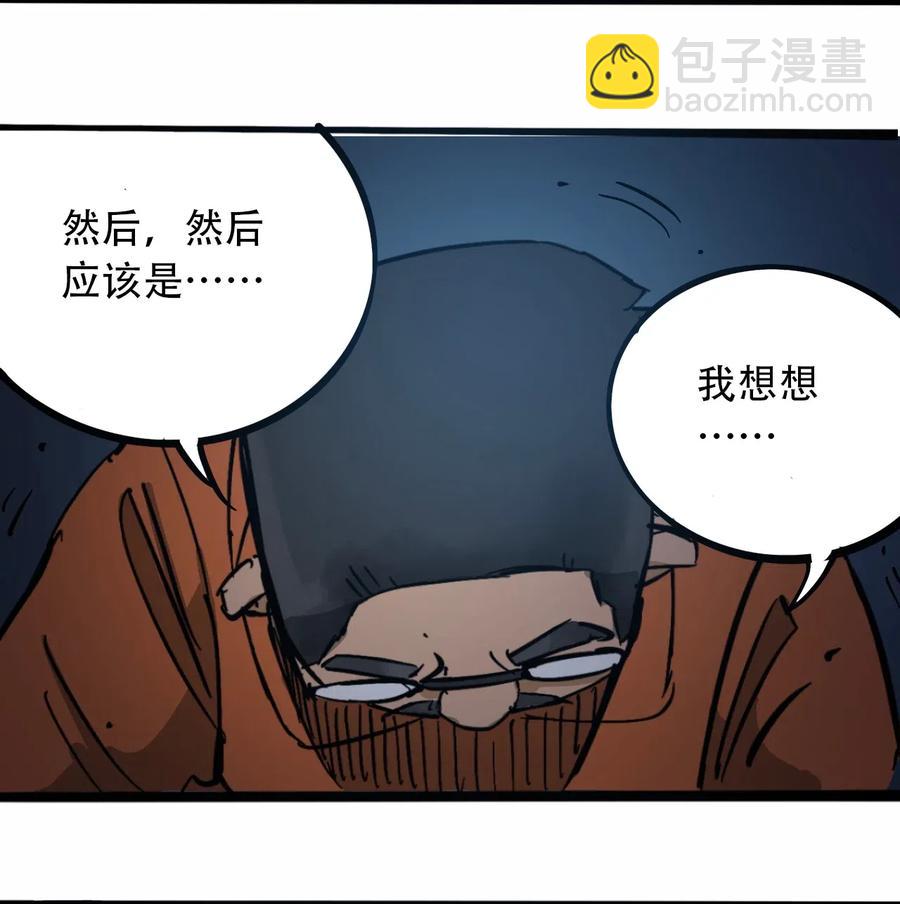 《404事件簿-30秒后世界末日》096 孵化开始 第47页