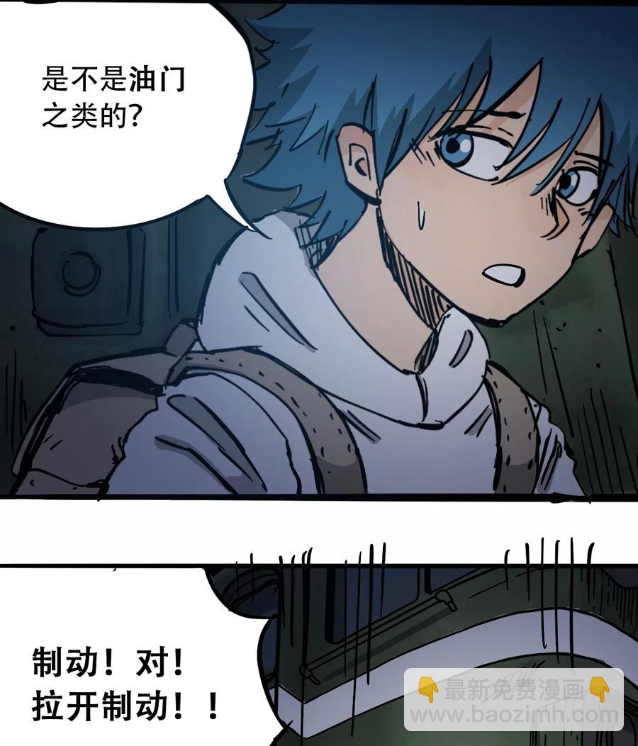 《404事件簿-30秒后世界末日》096 孵化开始 第48页