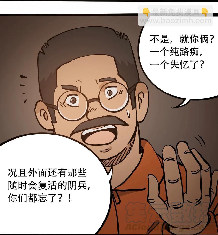 《404事件簿-30秒后世界末日》096 孵化开始 第4页