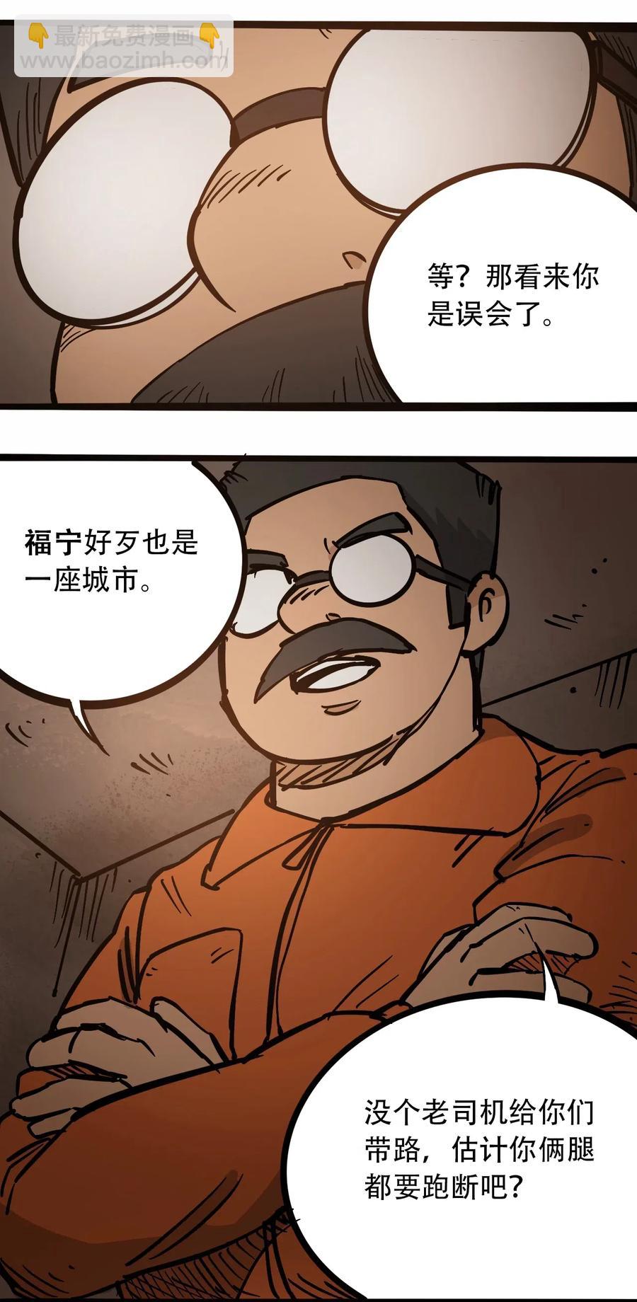 《404事件簿-30秒后世界末日》096 孵化开始 第6页