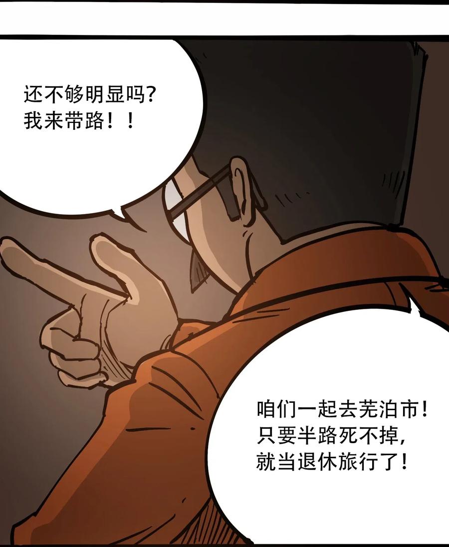 《404事件簿-30秒后世界末日》096 孵化开始 第8页