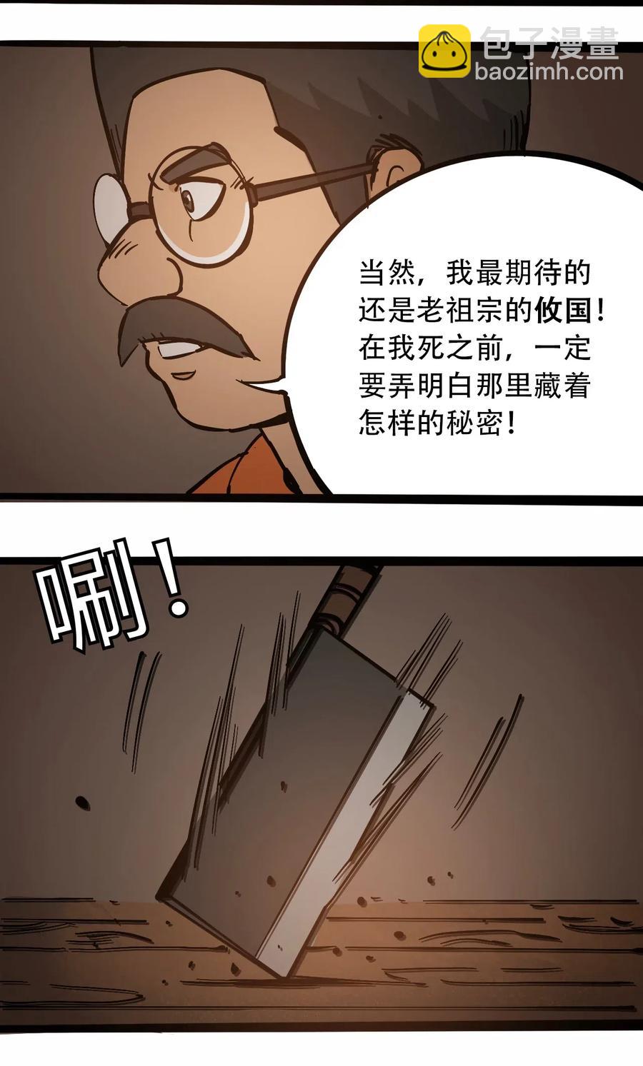 《404事件簿-30秒后世界末日》096 孵化开始 第9页