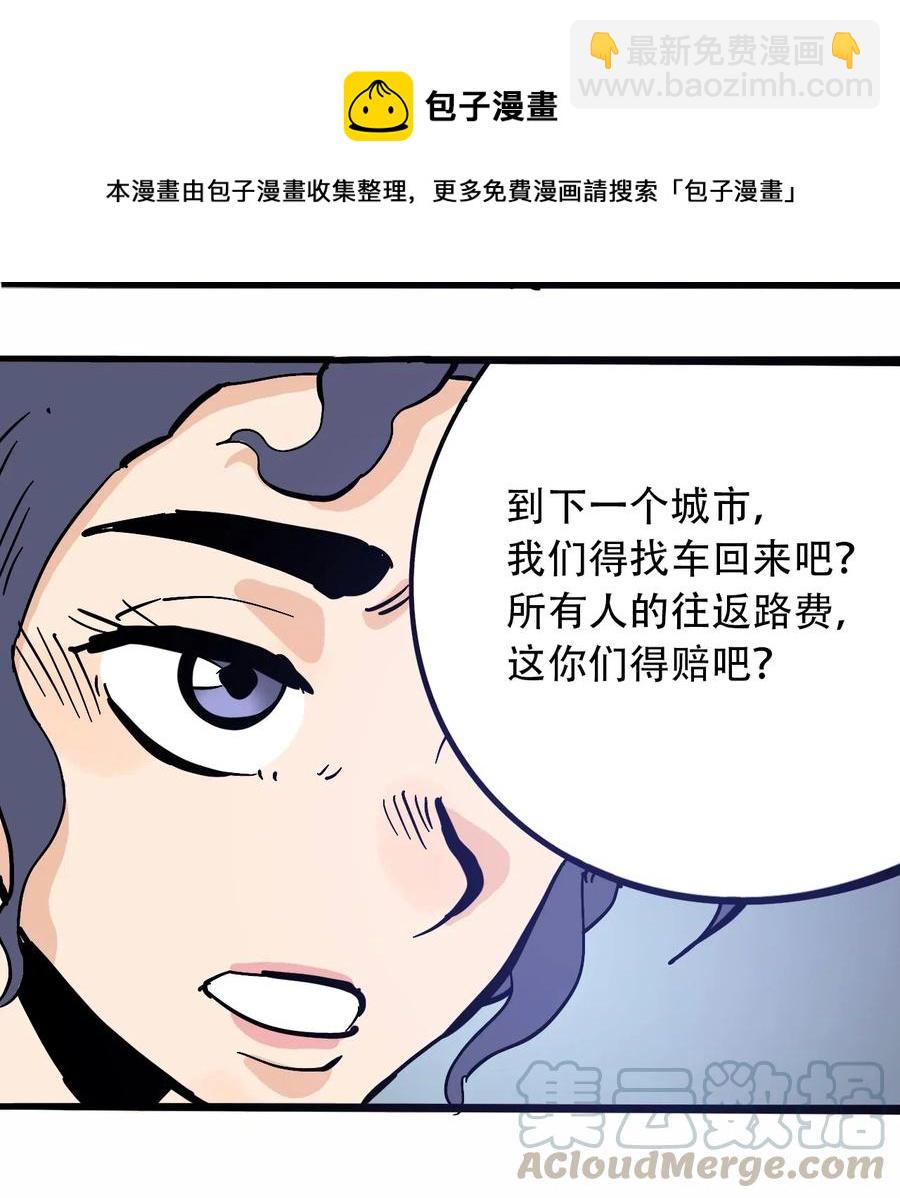 《404事件簿-30秒后世界末日》098 黑暗隧道 第10页