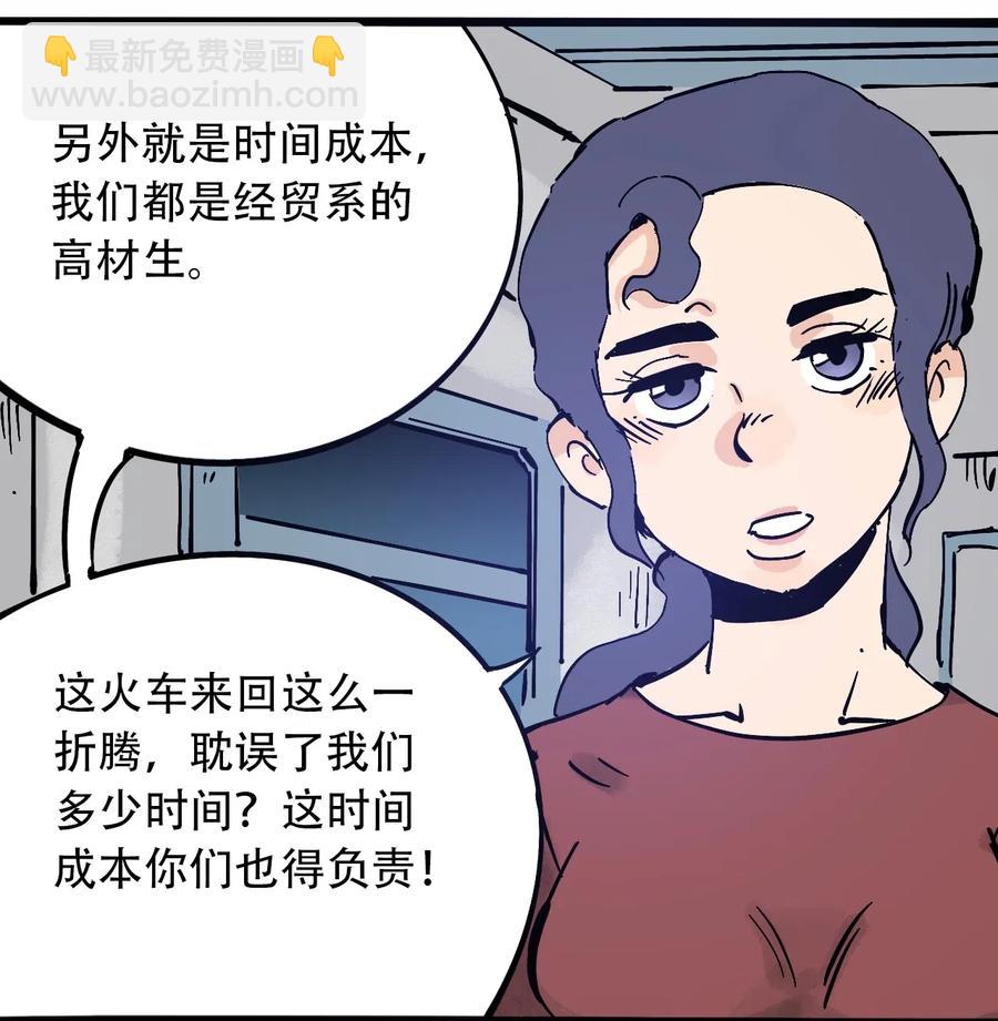 《404事件簿-30秒后世界末日》098 黑暗隧道 第11页
