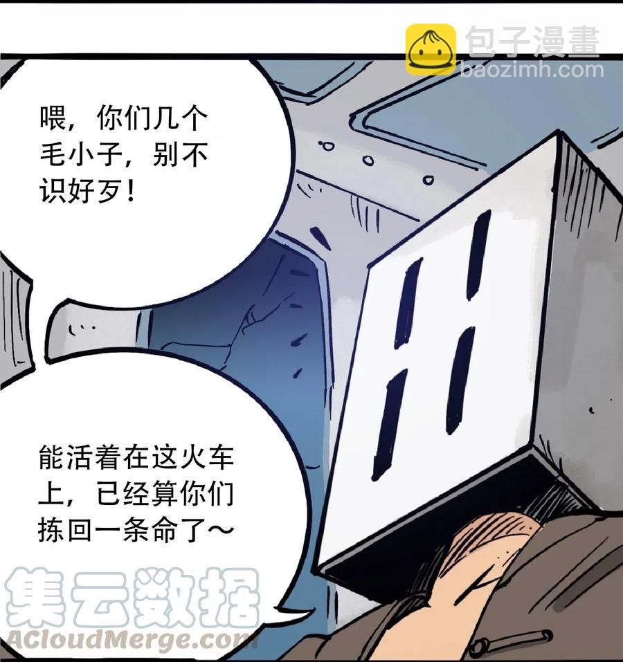 《404事件簿-30秒后世界末日》098 黑暗隧道 第13页