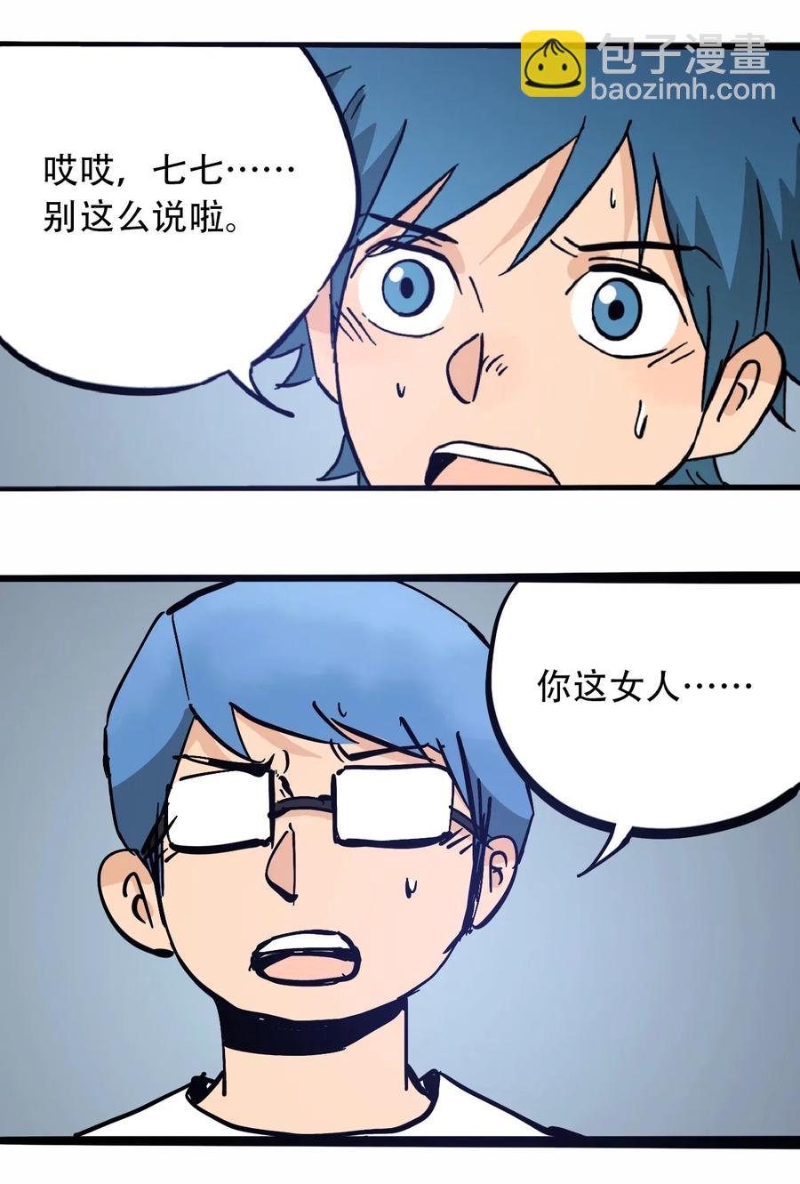《404事件簿-30秒后世界末日》098 黑暗隧道 第15页