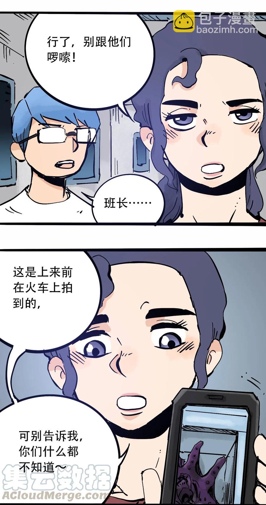 《404事件簿-30秒后世界末日》098 黑暗隧道 第16页