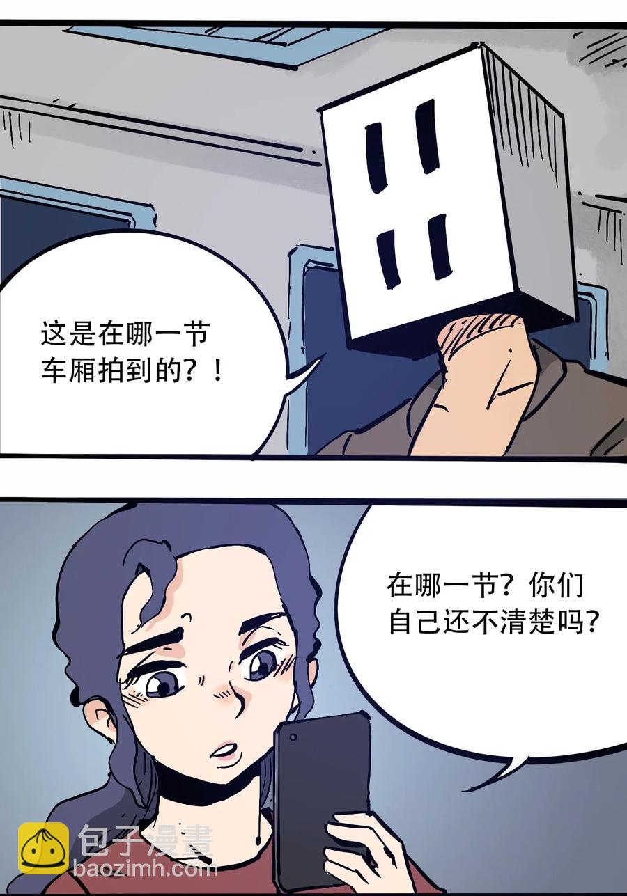 《404事件簿-30秒后世界末日》098 黑暗隧道 第18页