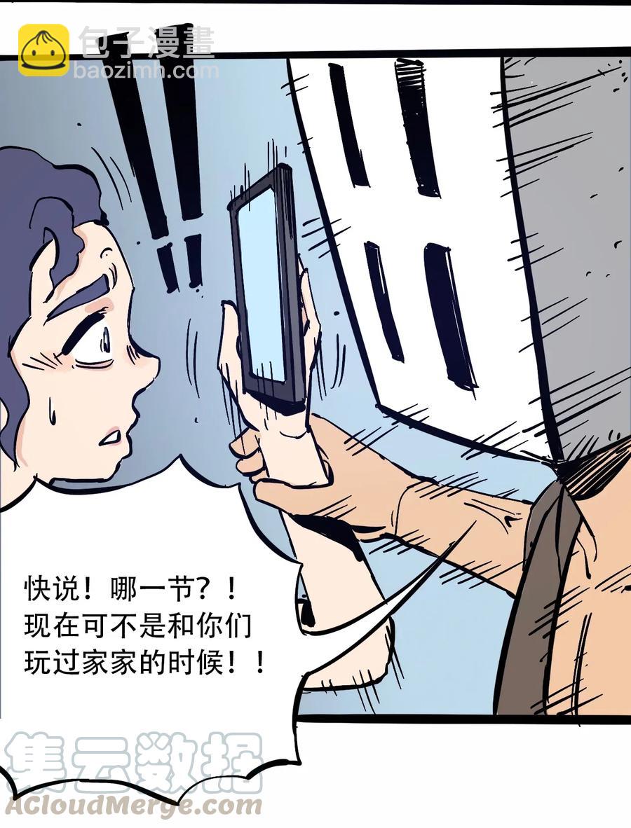 《404事件簿-30秒后世界末日》098 黑暗隧道 第19页