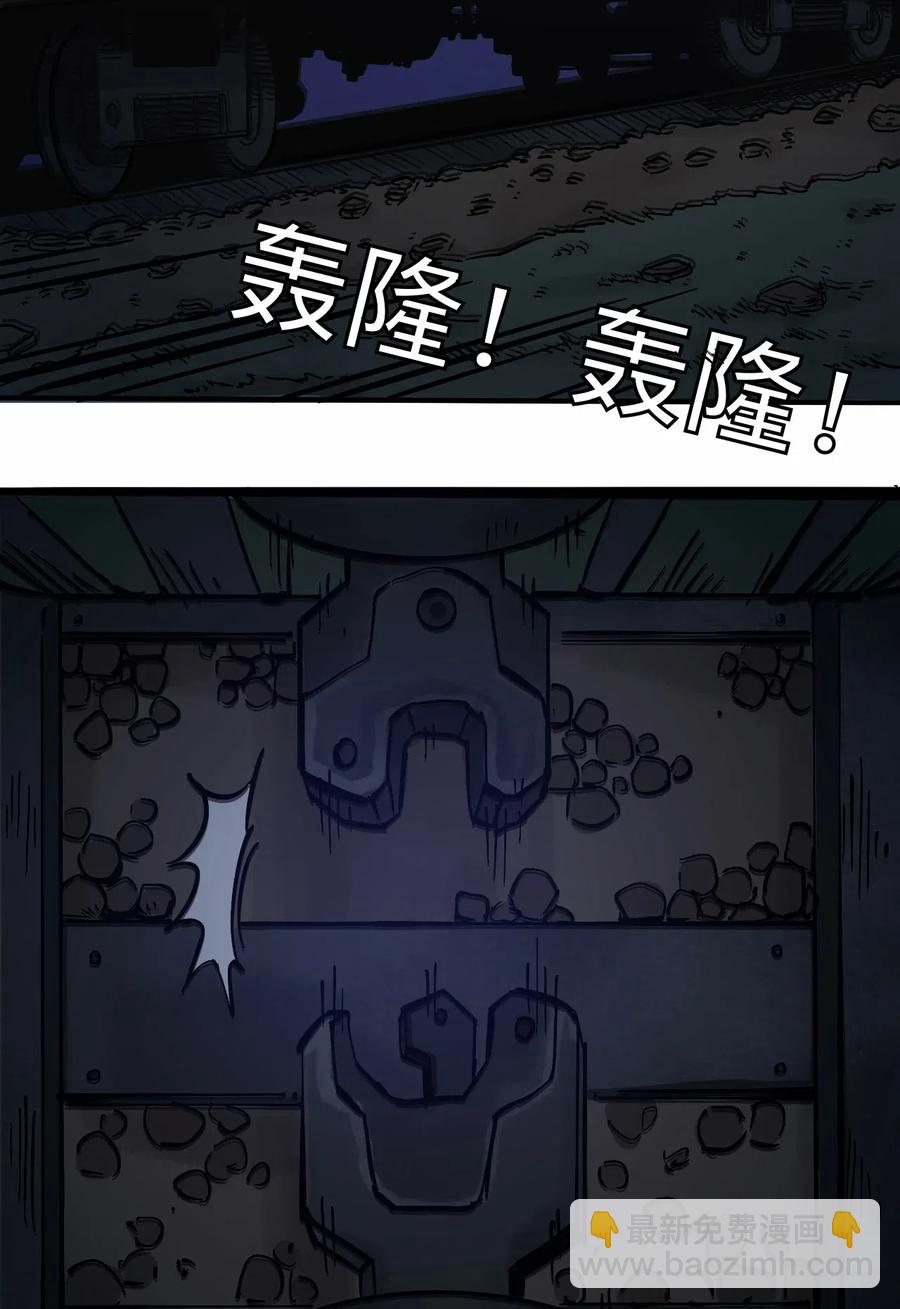 《404事件簿-30秒后世界末日》098 黑暗隧道 第21页