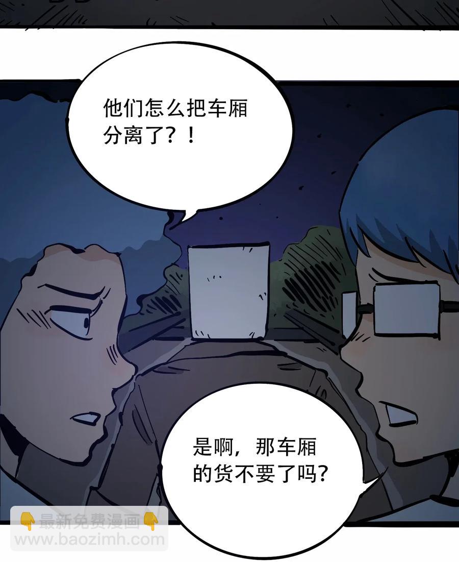 《404事件簿-30秒后世界末日》098 黑暗隧道 第23页