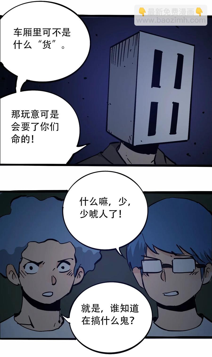 《404事件簿-30秒后世界末日》098 黑暗隧道 第24页