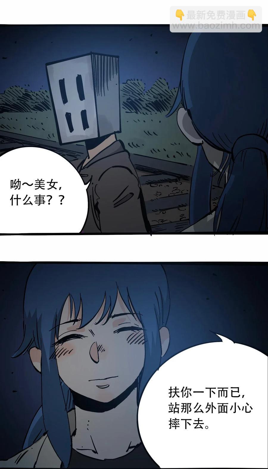《404事件簿-30秒后世界末日》098 黑暗隧道 第26页