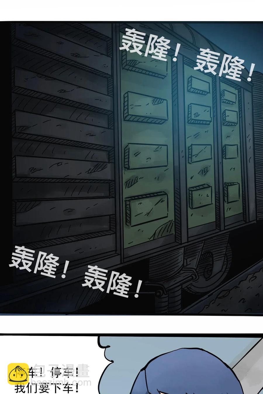《404事件簿-30秒后世界末日》098 黑暗隧道 第2页