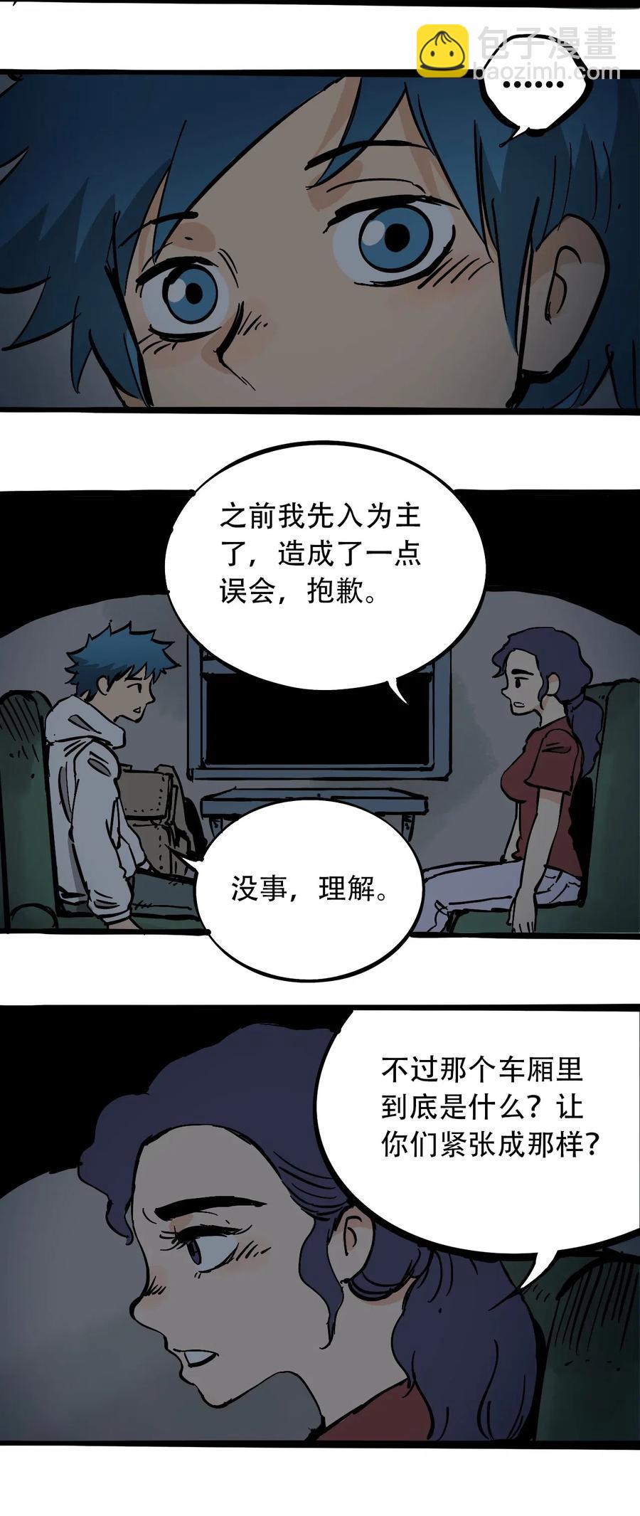 《404事件簿-30秒后世界末日》098 黑暗隧道 第33页
