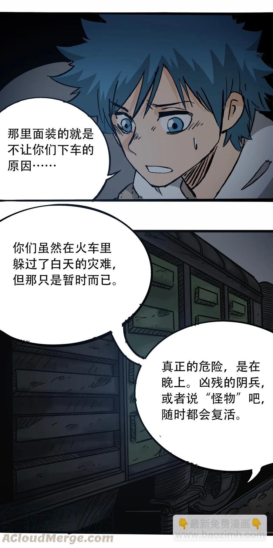 《404事件簿-30秒后世界末日》098 黑暗隧道 第34页