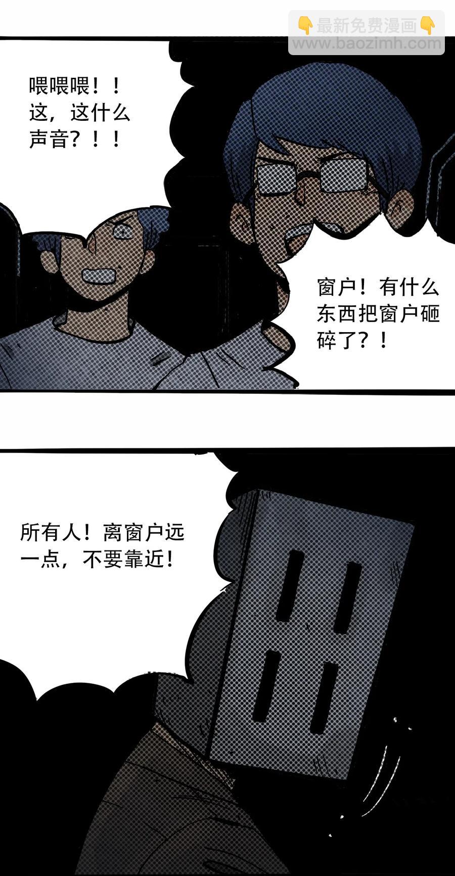 《404事件簿-30秒后世界末日》098 黑暗隧道 第39页