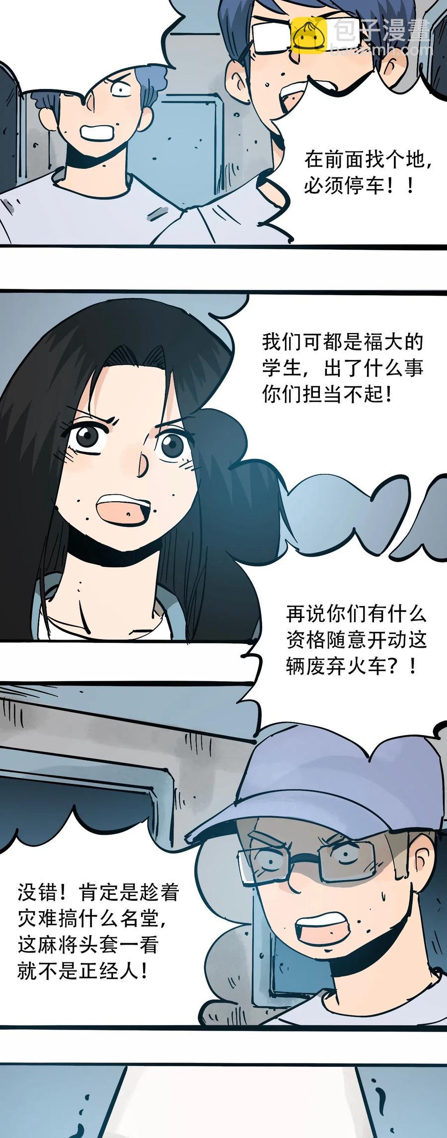 《404事件簿-30秒后世界末日》098 黑暗隧道 第3页