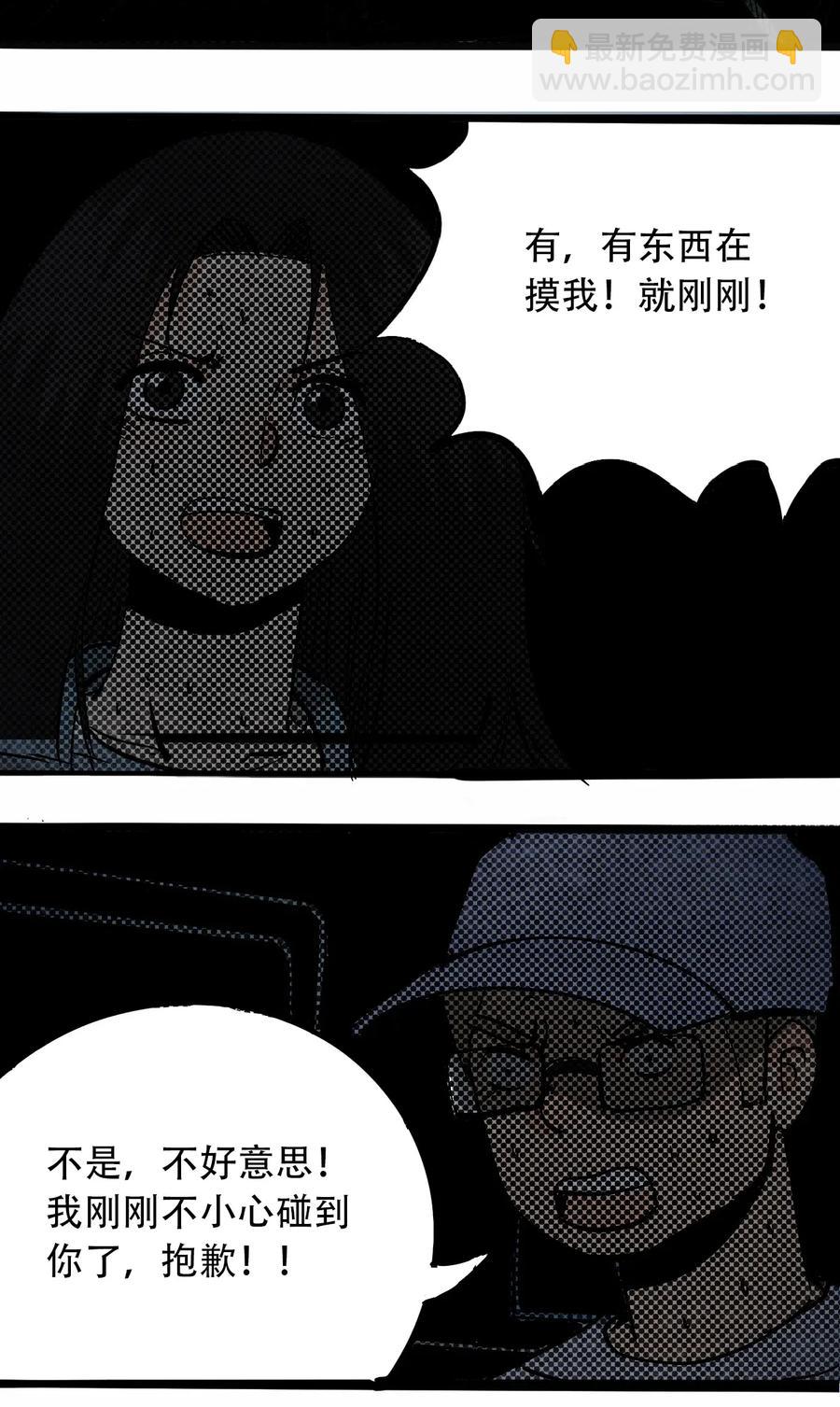 《404事件簿-30秒后世界末日》098 黑暗隧道 第41页