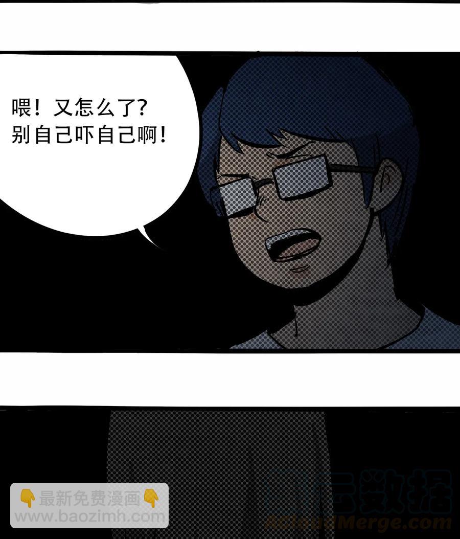 《404事件簿-30秒后世界末日》098 黑暗隧道 第43页