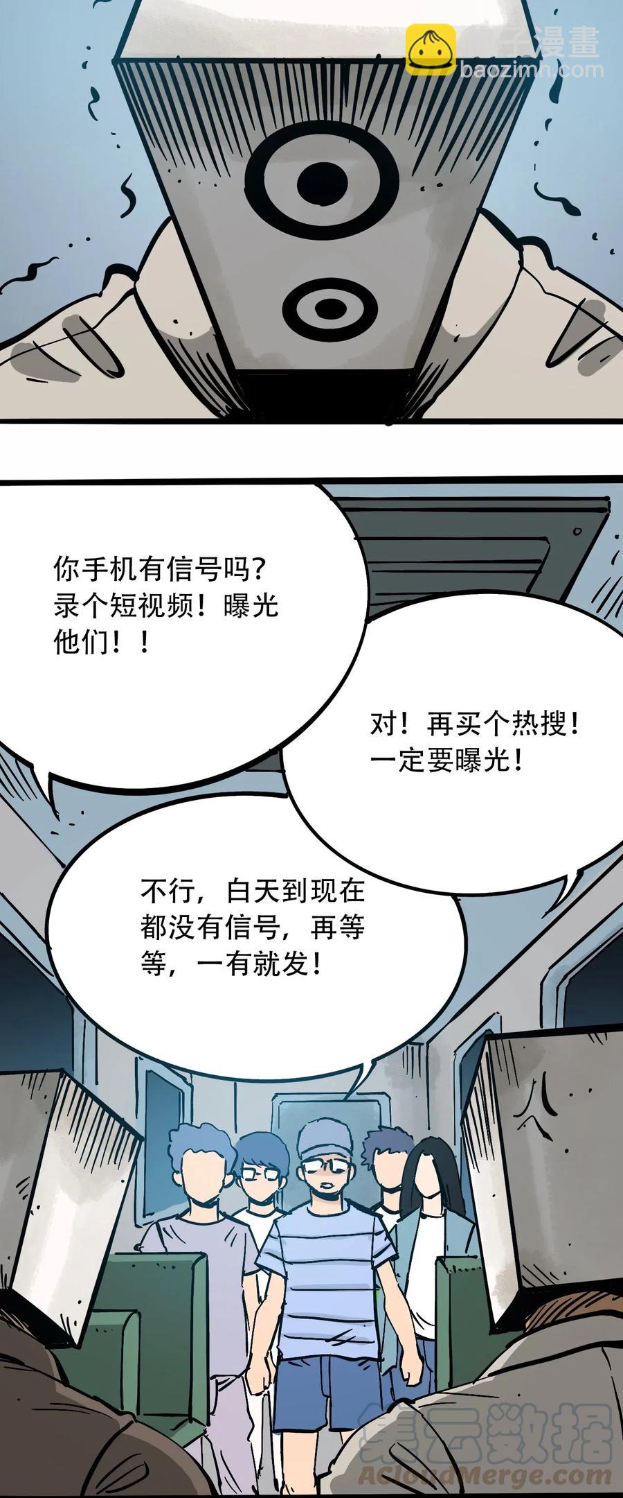 《404事件簿-30秒后世界末日》098 黑暗隧道 第4页