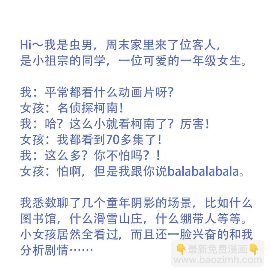 《404事件簿-30秒后世界末日》098 黑暗隧道 第50页