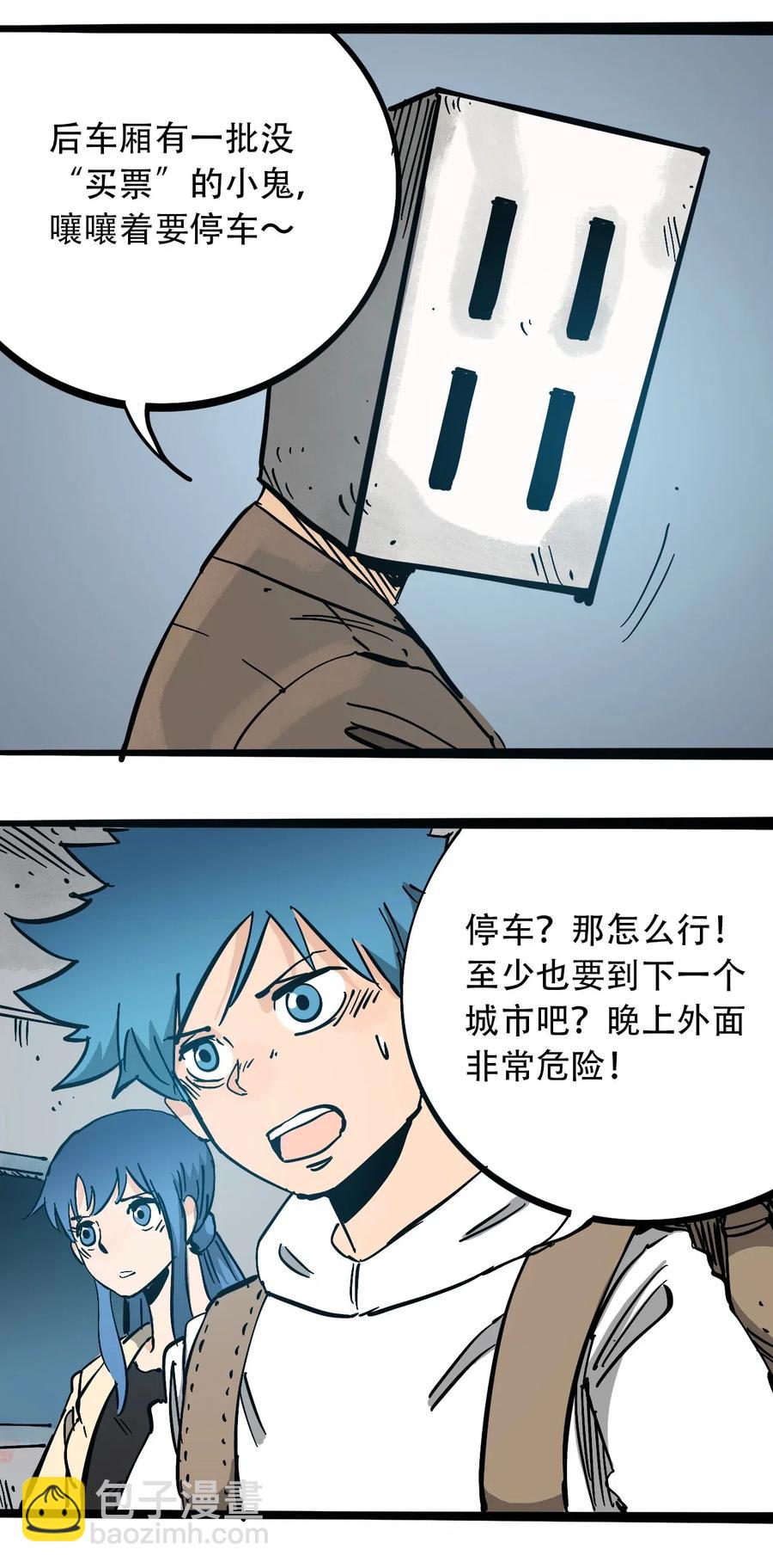 《404事件簿-30秒后世界末日》098 黑暗隧道 第8页
