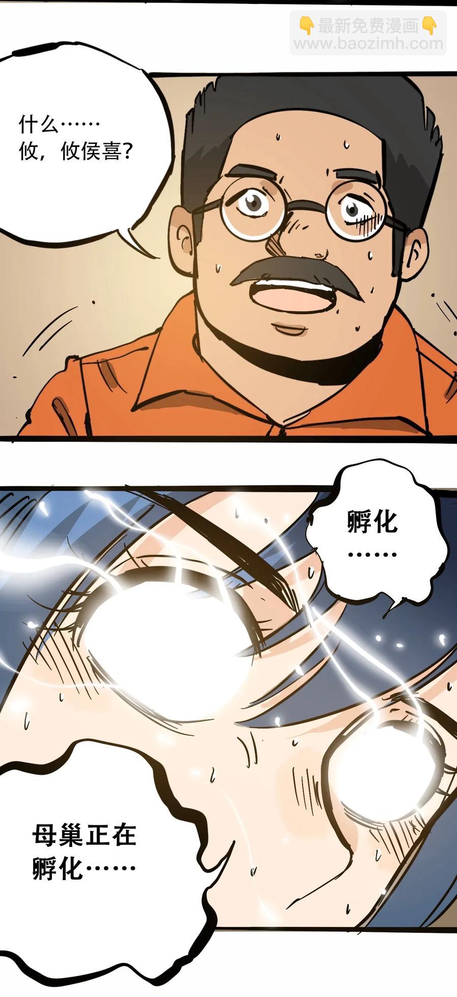 《404事件簿-30秒后世界末日》095 攸国的母巢 第14页