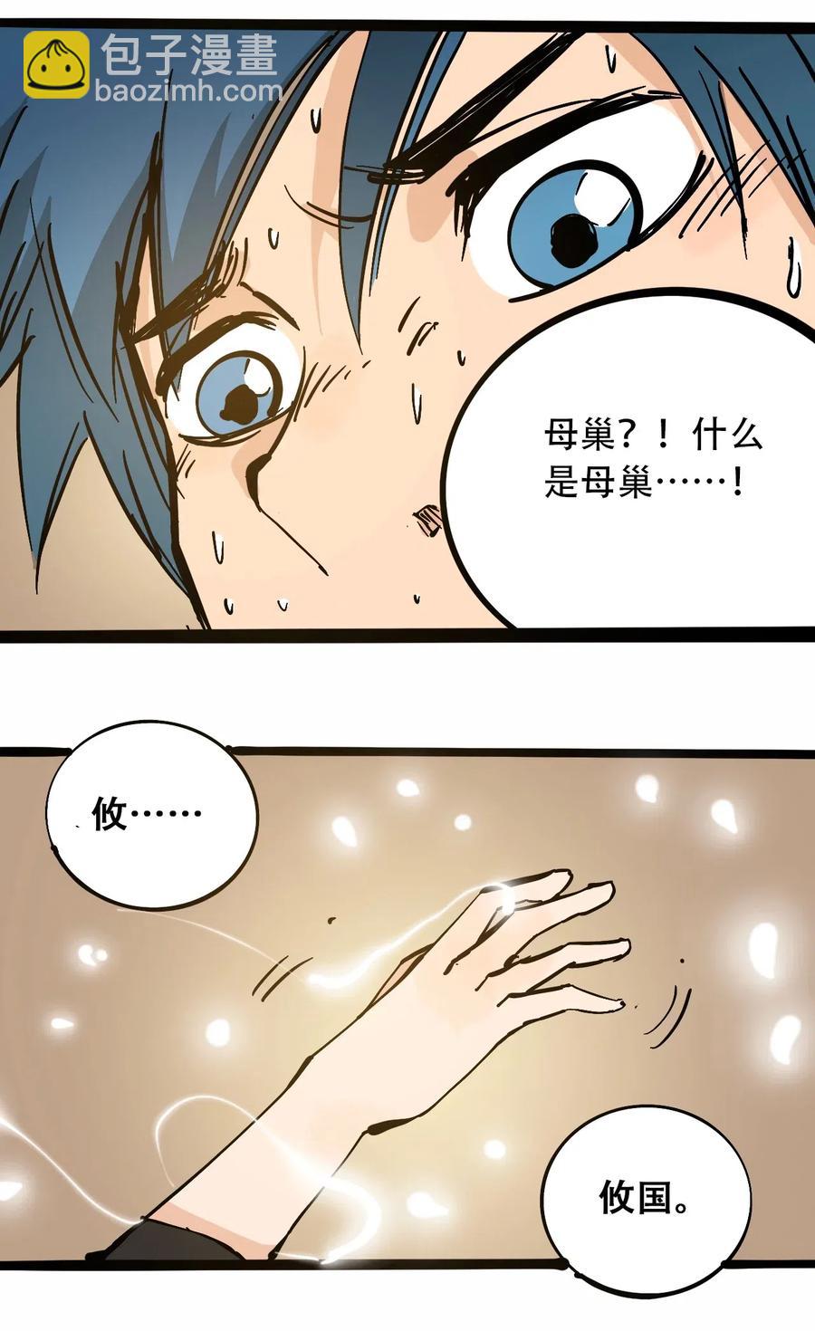 《404事件簿-30秒后世界末日》095 攸国的母巢 第15页
