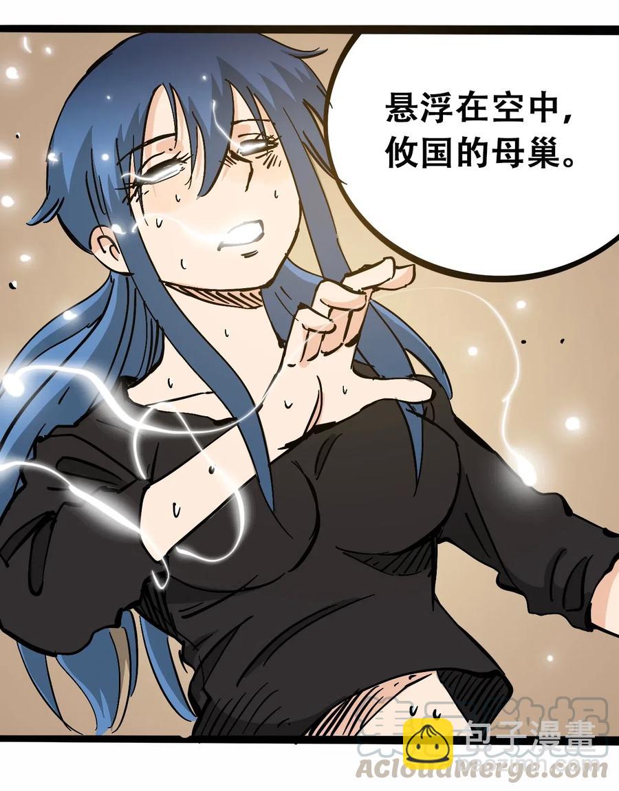 《404事件簿-30秒后世界末日》095 攸国的母巢 第16页