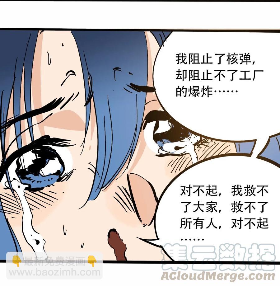 《404事件簿-30秒后世界末日》095 攸国的母巢 第19页