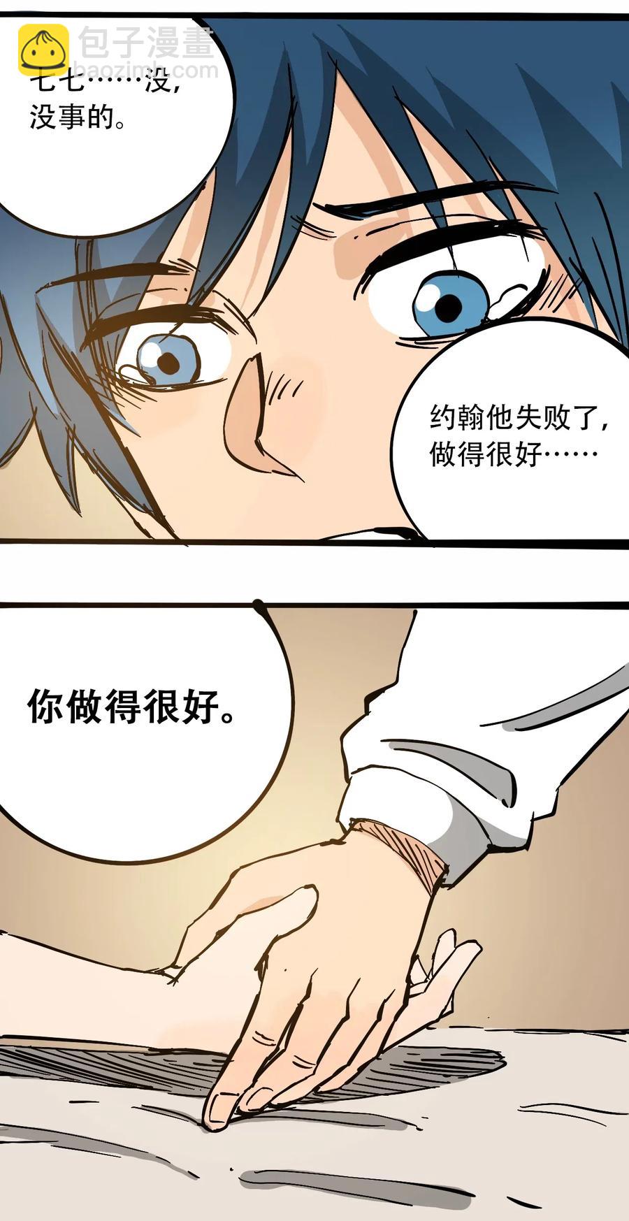 《404事件簿-30秒后世界末日》095 攸国的母巢 第20页