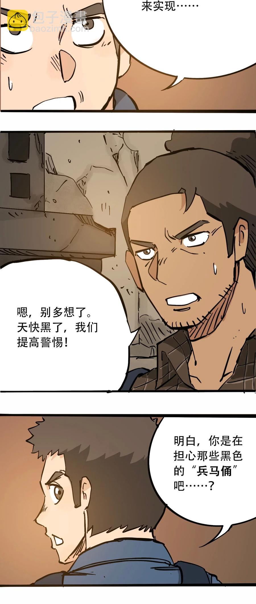 《404事件簿-30秒后世界末日》095 攸国的母巢 第24页