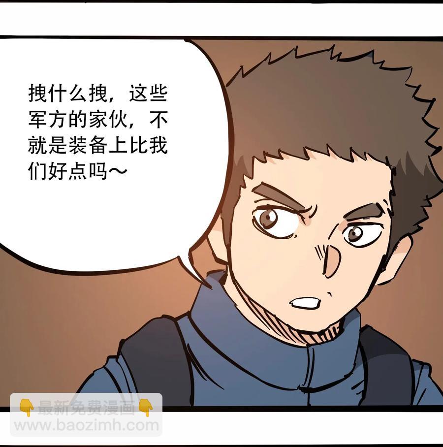《404事件簿-30秒后世界末日》095 攸国的母巢 第29页
