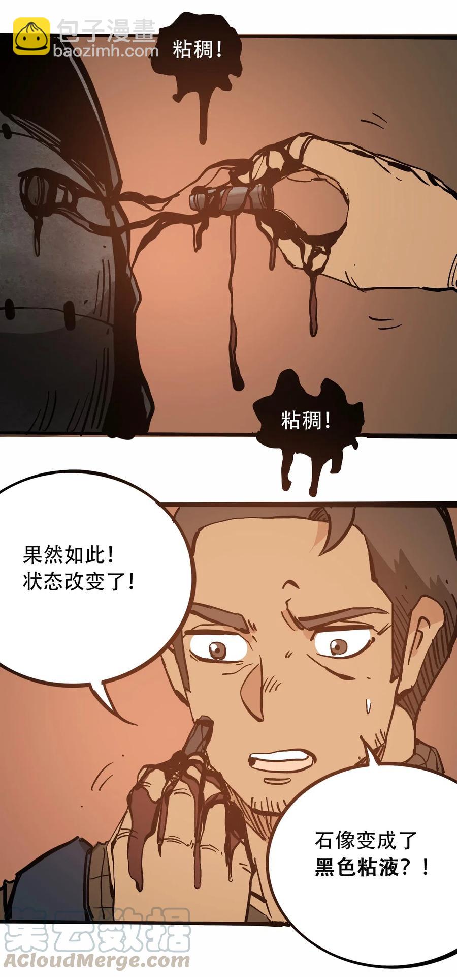 《404事件簿-30秒后世界末日》095 攸国的母巢 第34页