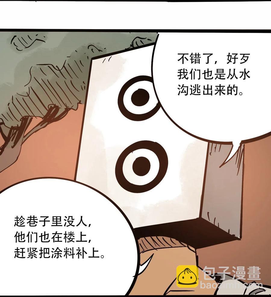 《404事件簿-30秒后世界末日》095 攸国的母巢 第36页