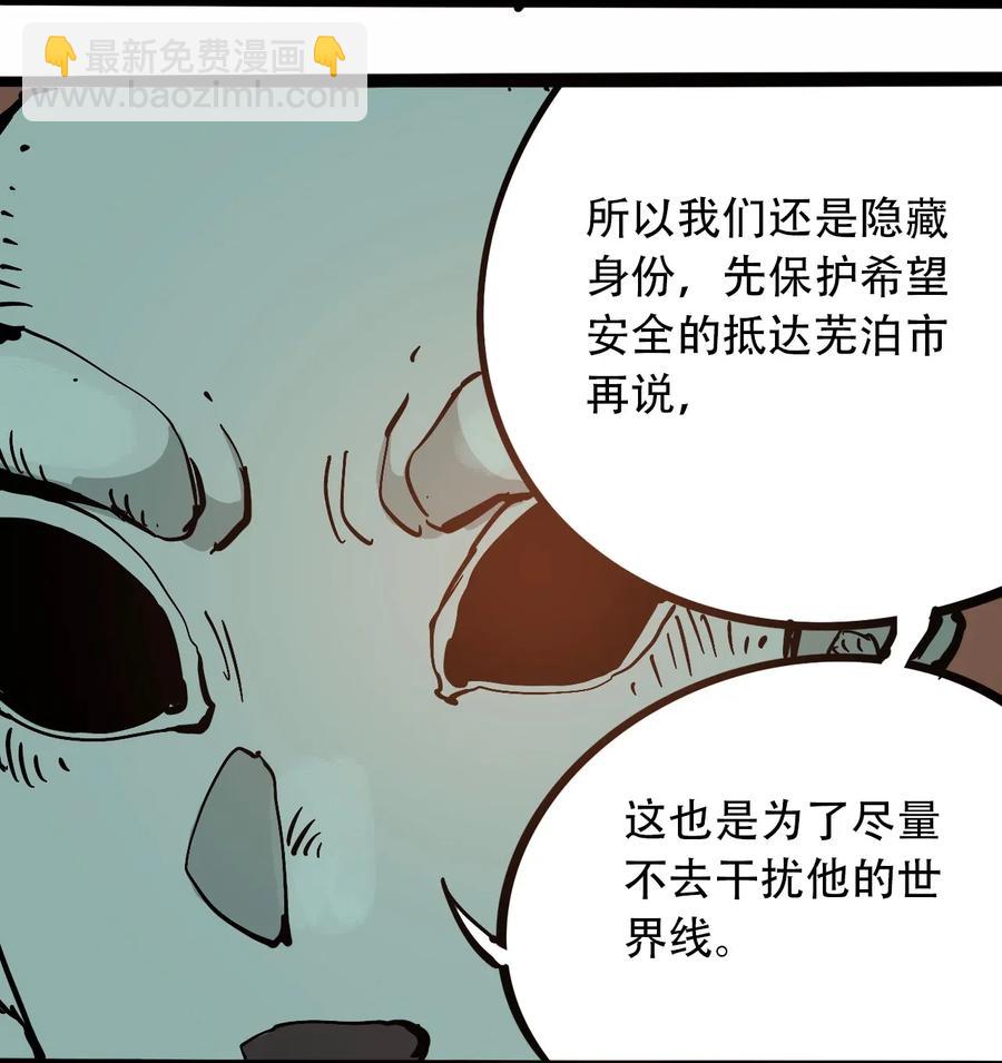 《404事件簿-30秒后世界末日》095 攸国的母巢 第41页