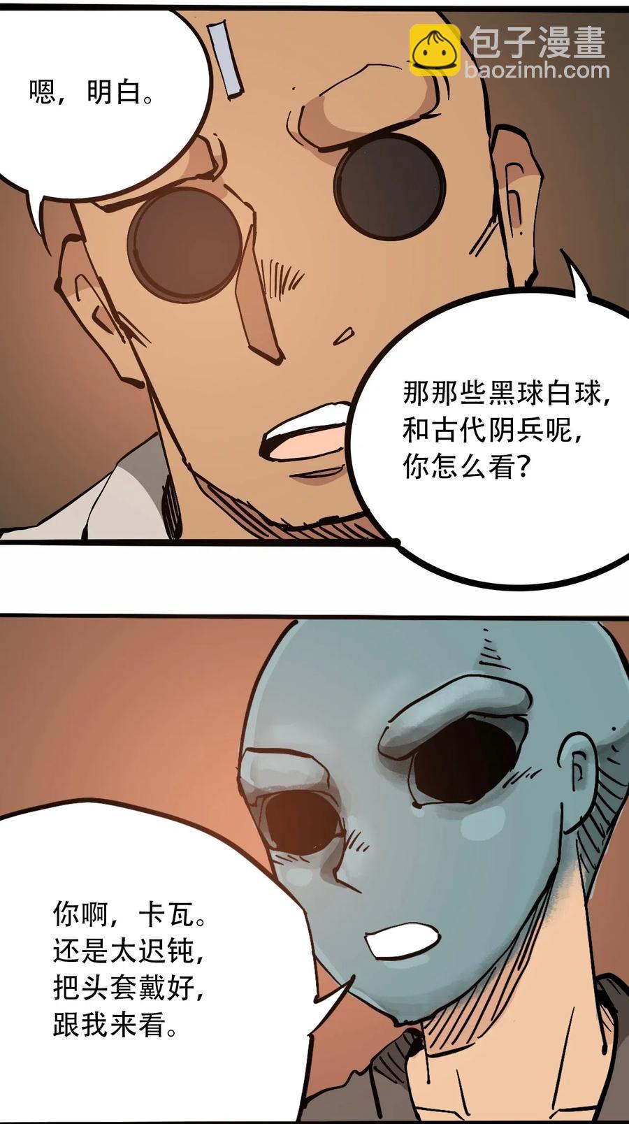《404事件簿-30秒后世界末日》095 攸国的母巢 第44页