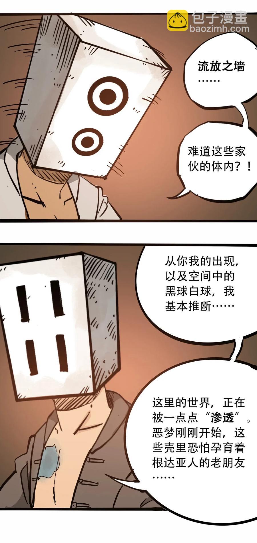 《404事件簿-30秒后世界末日》095 攸国的母巢 第47页