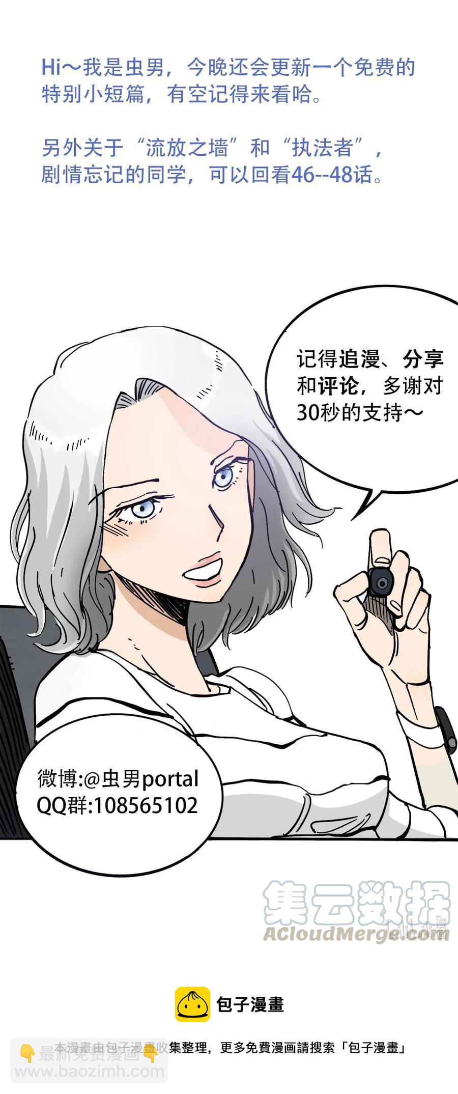《404事件簿-30秒后世界末日》095 攸国的母巢 第49页