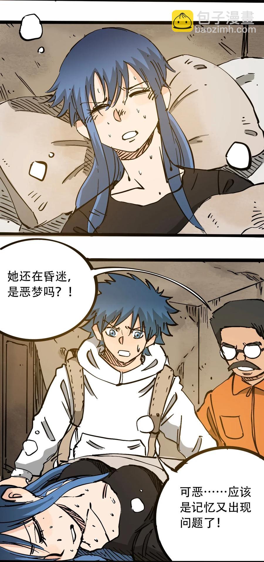《404事件簿-30秒后世界末日》095 攸国的母巢 第6页